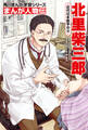 まんが人物伝 北里柴三郎 近代日本医学の父