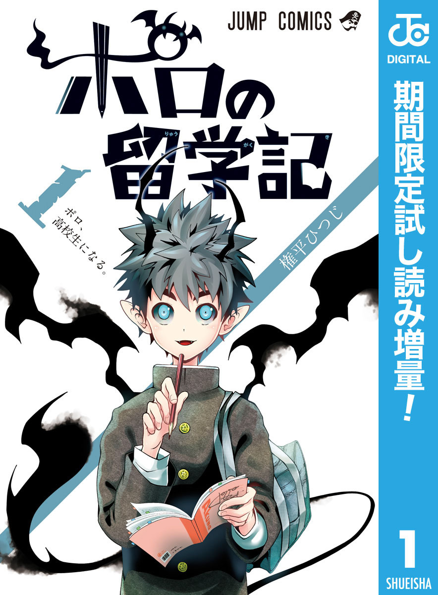 ポロの留学記【期間限定試し読み増量】 1