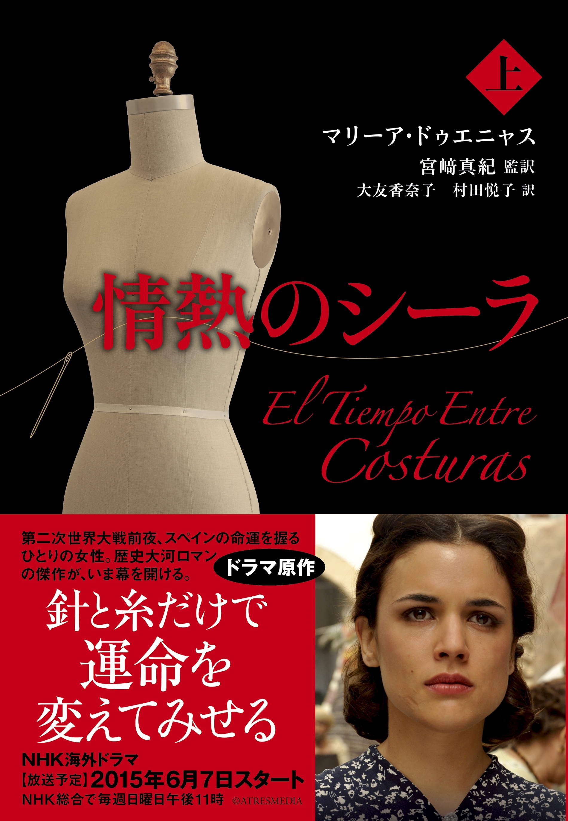 情熱のシーラ　上