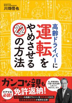 高齢ドライバーに運転をやめさせる22の方法