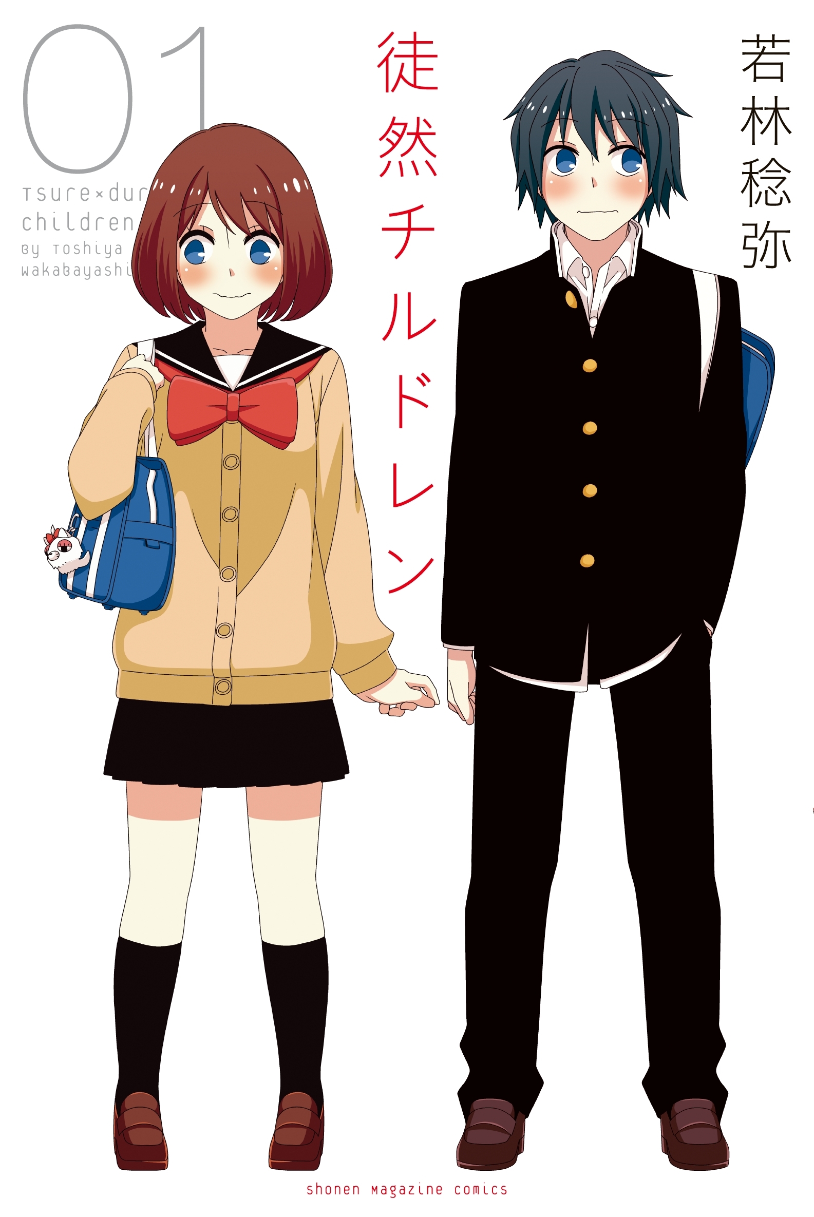 【期間限定　無料お試し版　閲覧期限2026年7月9日】徒然チルドレン（１）