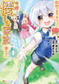【期間限定 無料お試し版】前世で家族に恵まれなかった俺、今世では優しい家族に囲まれる1