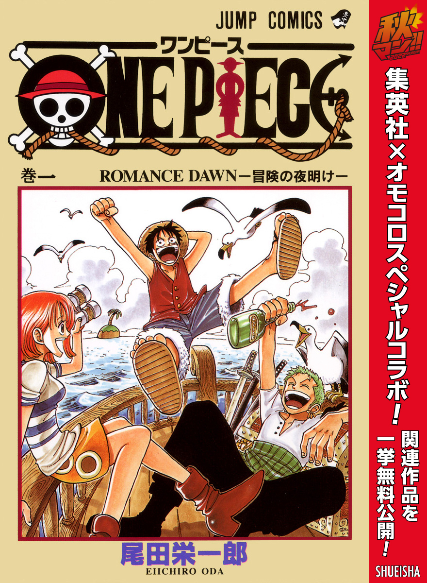 One Piece モノクロ版 既刊103巻 1 3巻無料 尾田栄一郎 人気マンガを毎日無料で配信中 無料 試し読みならamebaマンガ 旧 読書のお時間です