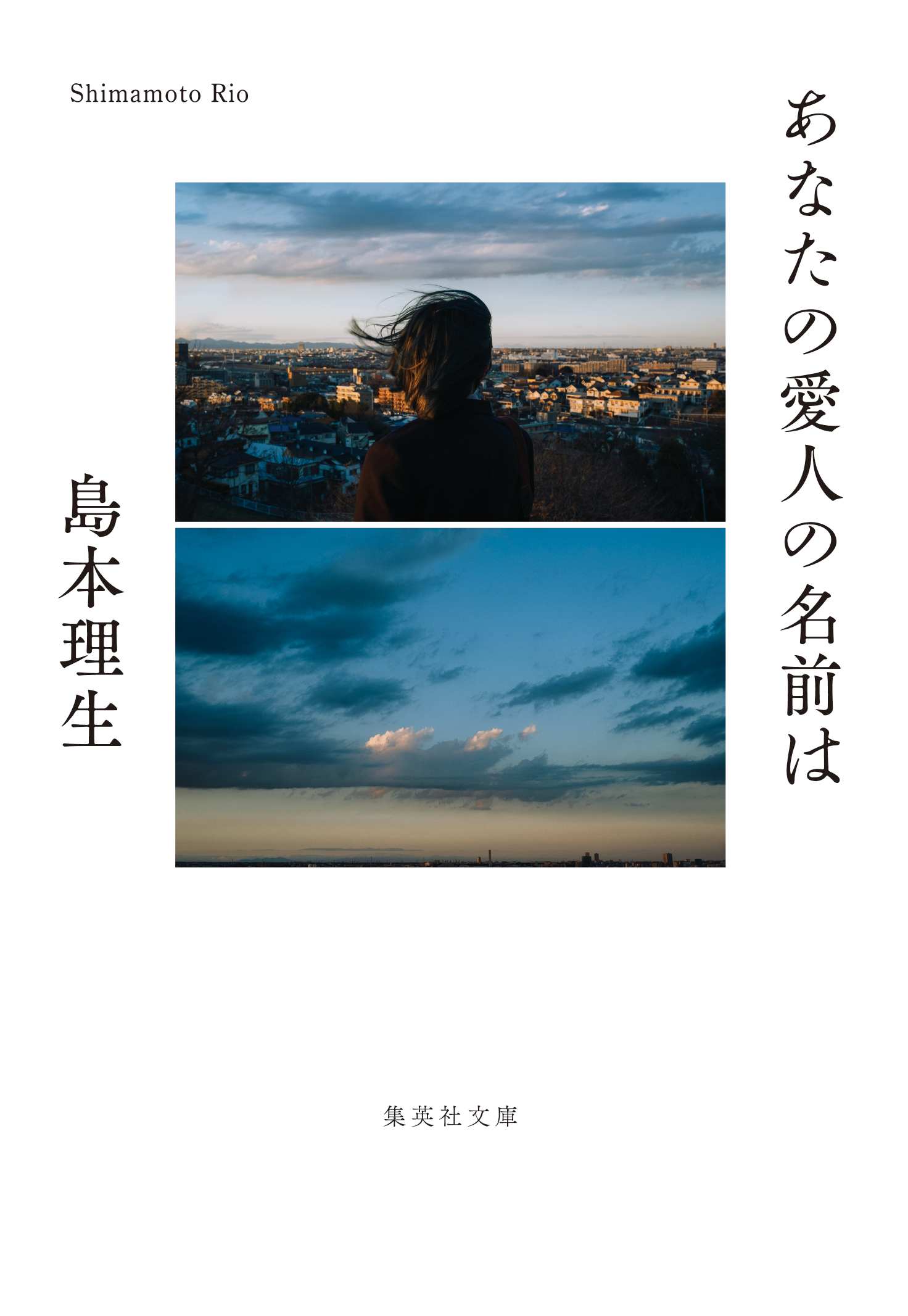 あなたの愛人の名前は