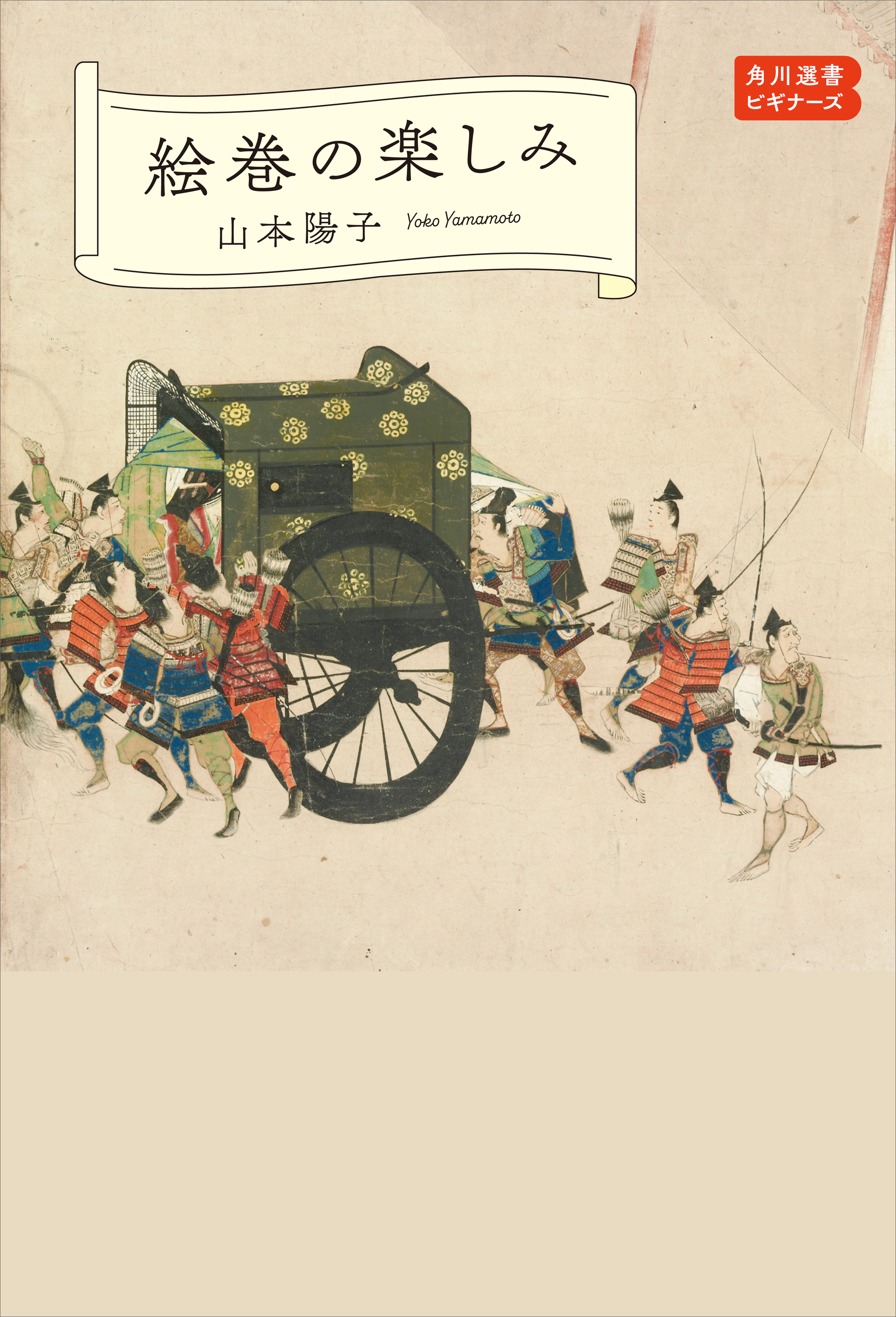 角川選書ビギナーズ