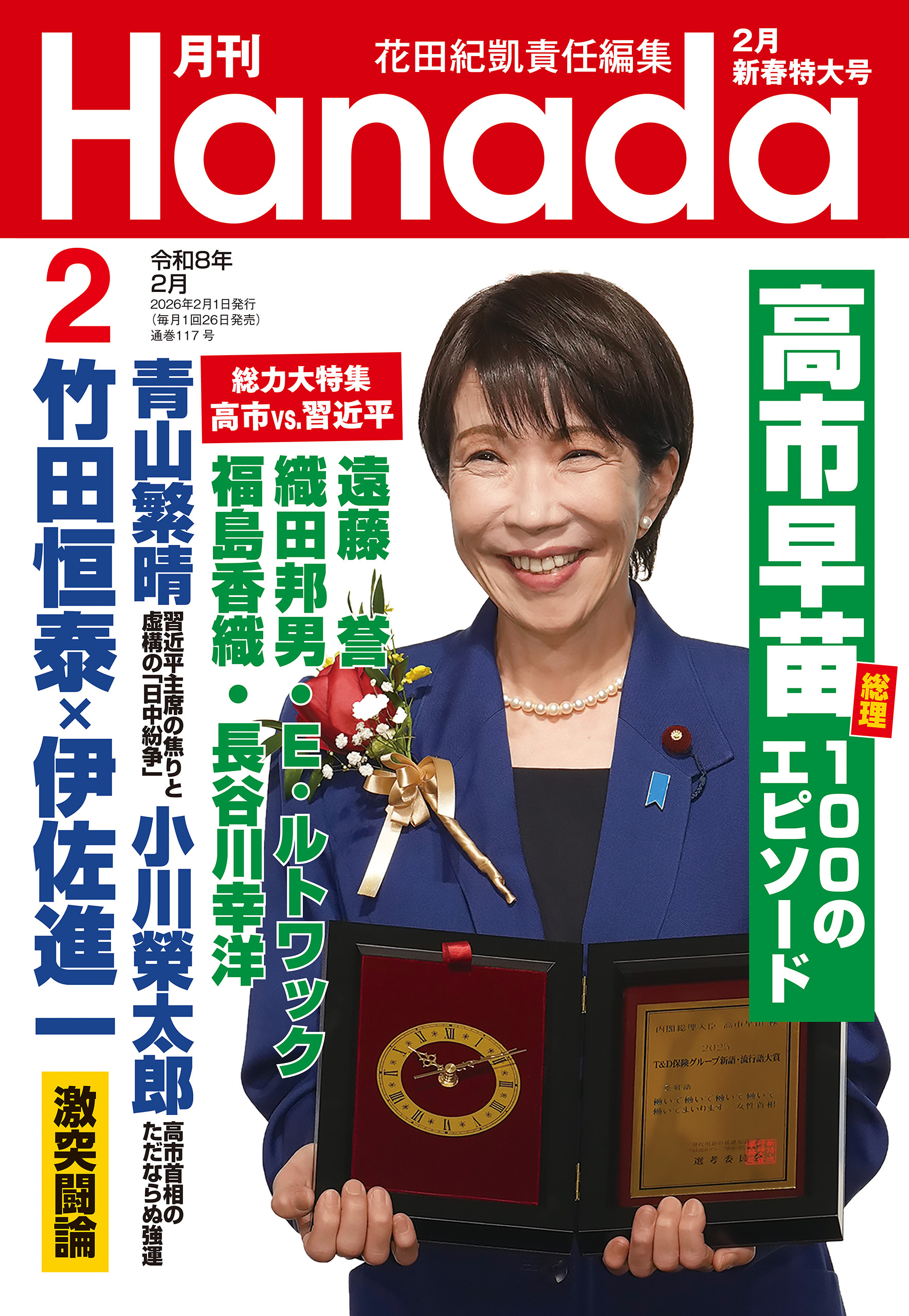 月刊Hanada
