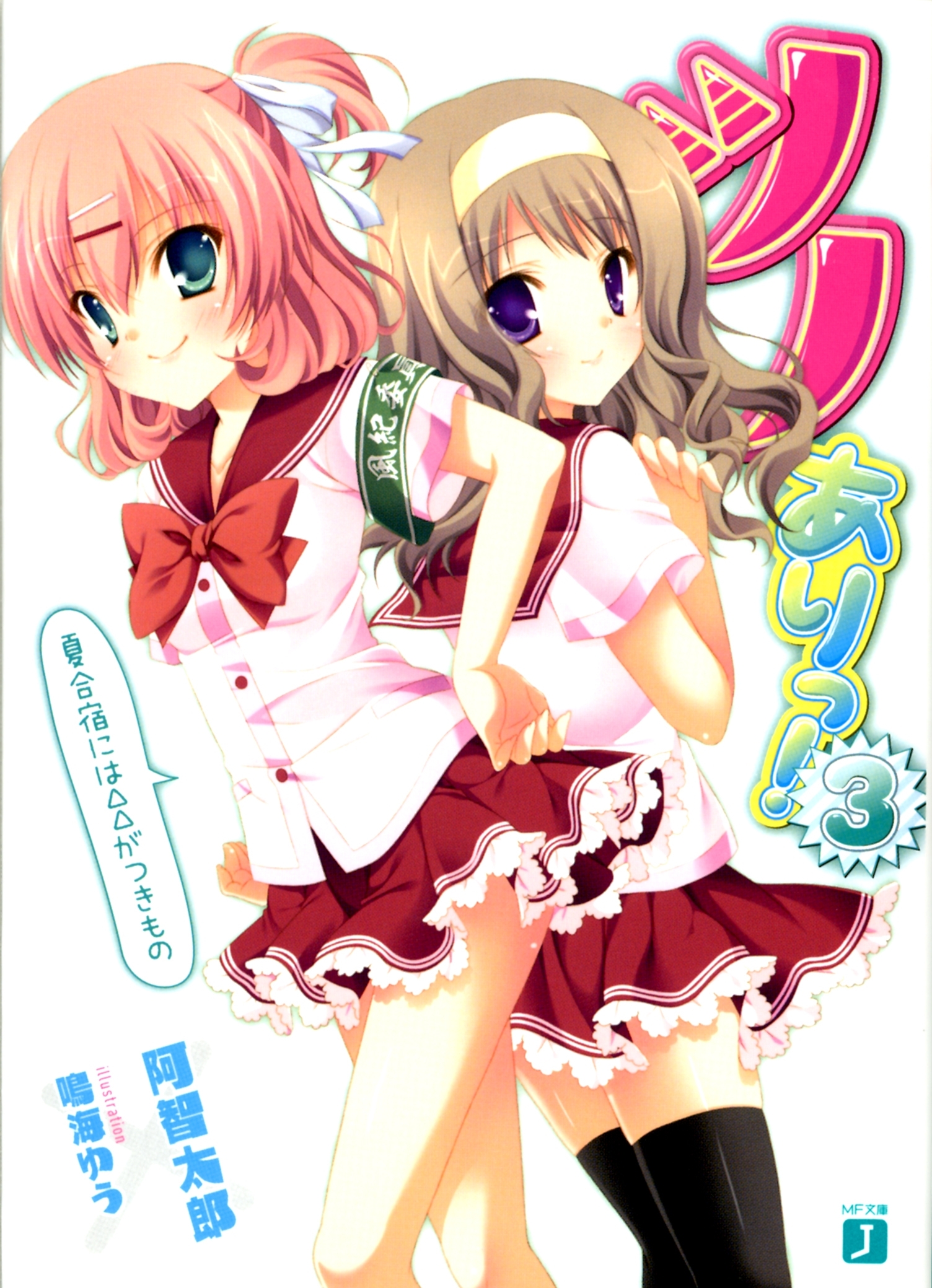 ツノありっ！ 3