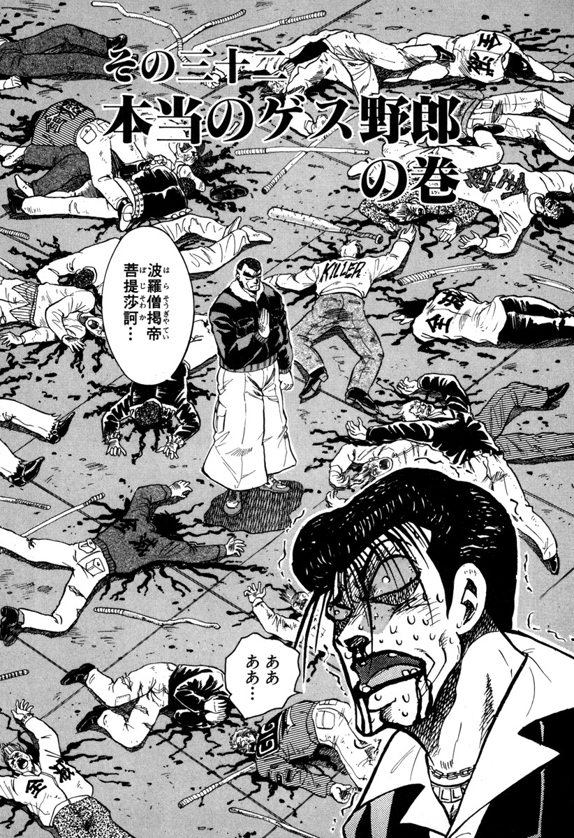 【わっぱ烈伝爆造】デコトラマンガ わっぱ烈伝爆造 超合本(1) | 電子コミック・電子書籍なら