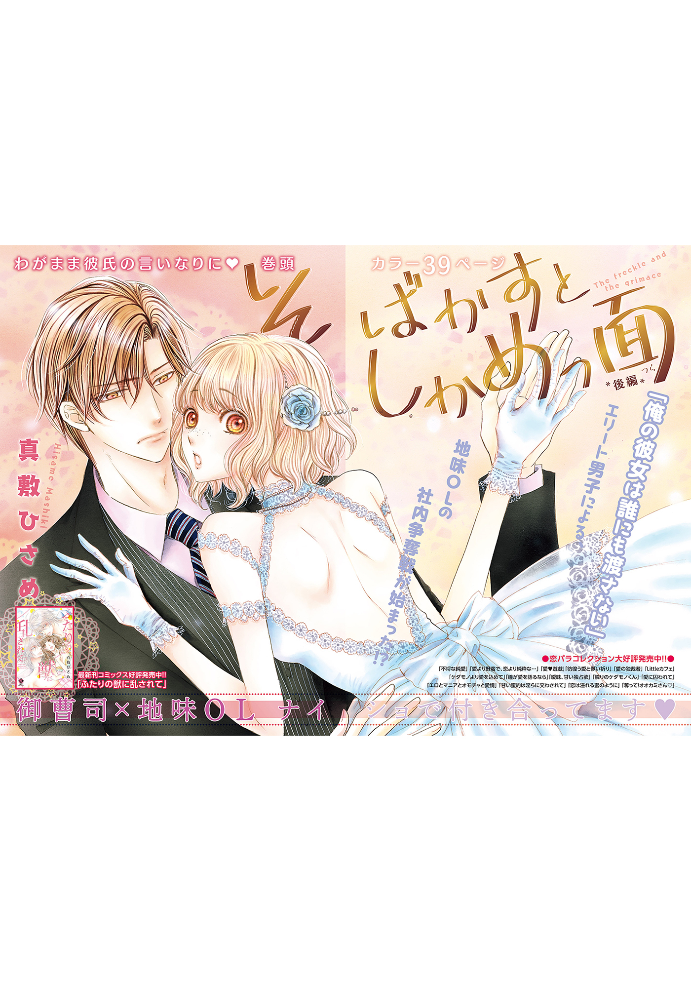 そばかすとしかめっ面 【短編】後編