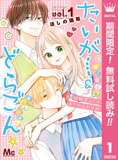 たいがー&どらごん【期間限定無料】 1