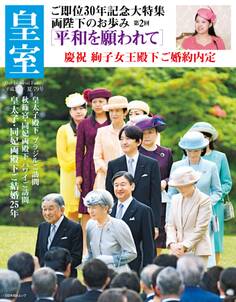 皇室79号 2018年夏