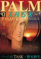 パーム (43) TASK vol.9