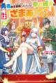 勇者に全部取られたけど幸せ確定の俺は「ざまぁ」なんてしない!2