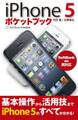 iPhone 5 ポケットブック