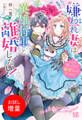 【期間限定 試し読み増量版】嫌われ妻は、英雄将軍と離婚したい! いきなり帰ってきて溺愛なんて信じません。【特典SS付】