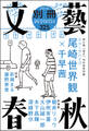 別冊文藝春秋 電子版9号