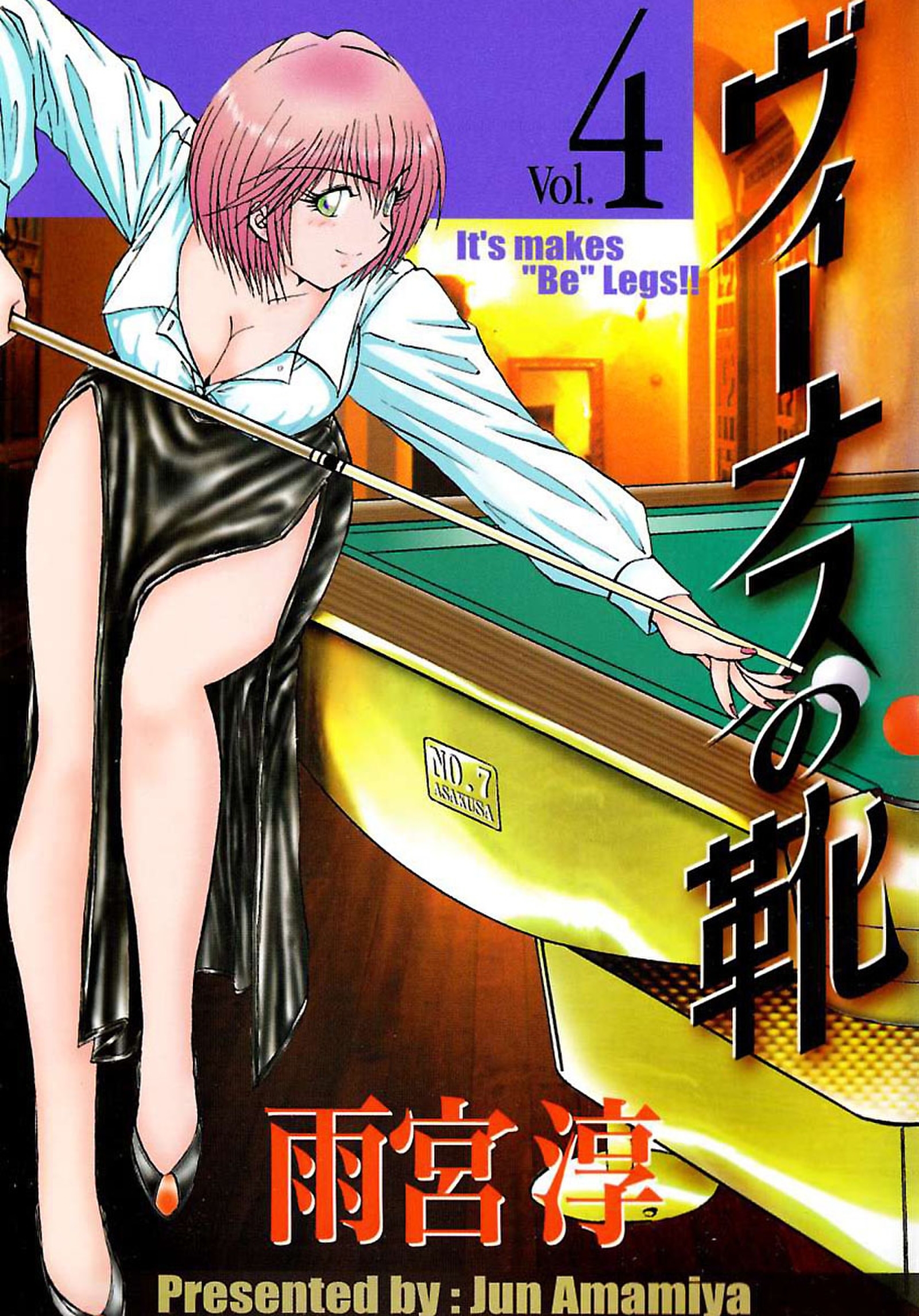 ヴィーナスの靴（４）