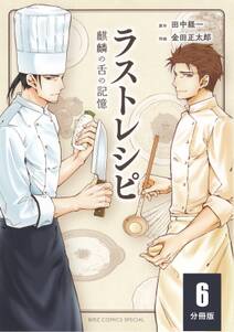 大使閣下の料理人 無料 試し読みなら Amebaマンガ 旧 読書のお時間です