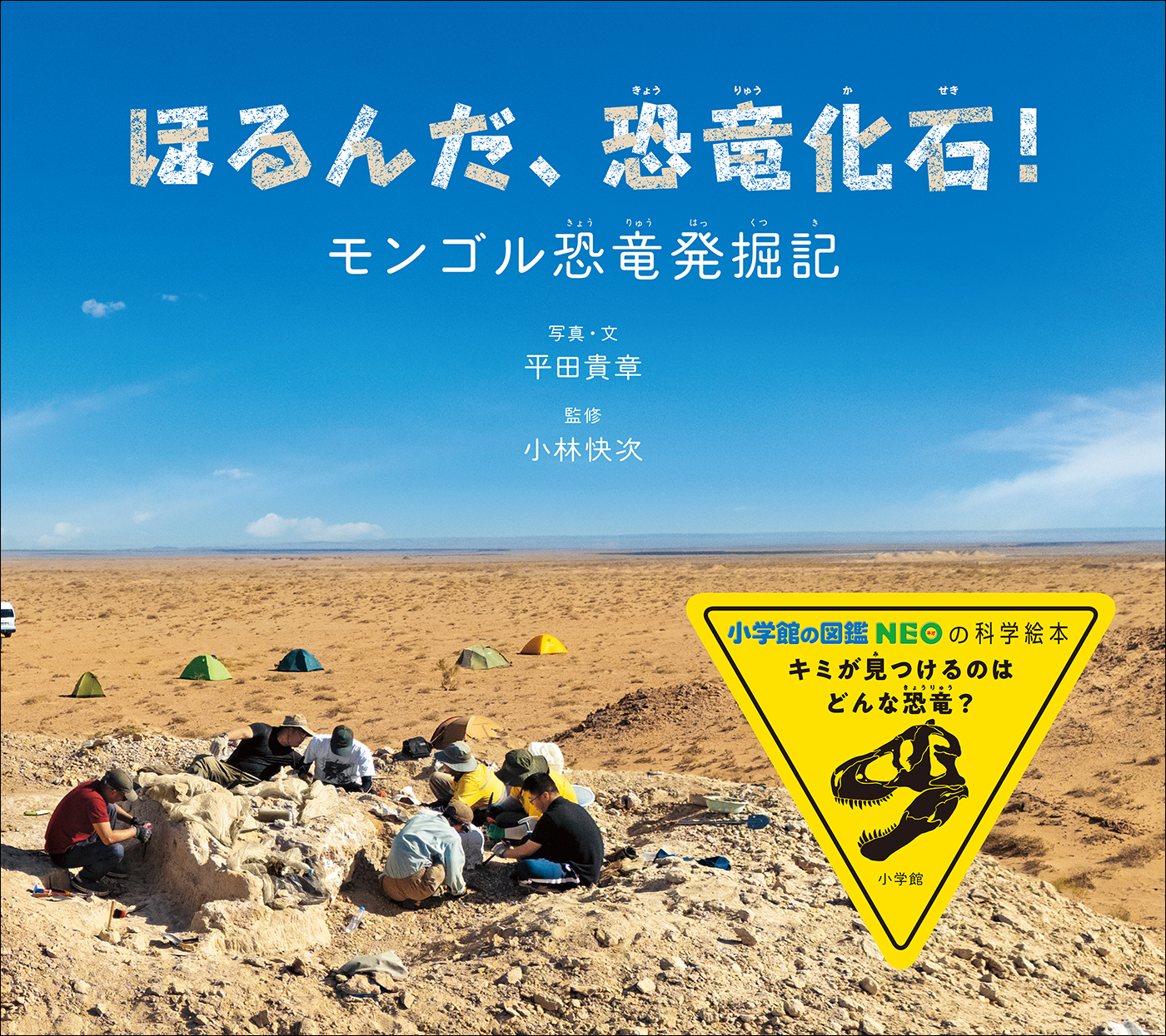 小学館の図鑑NEOの科学絵本