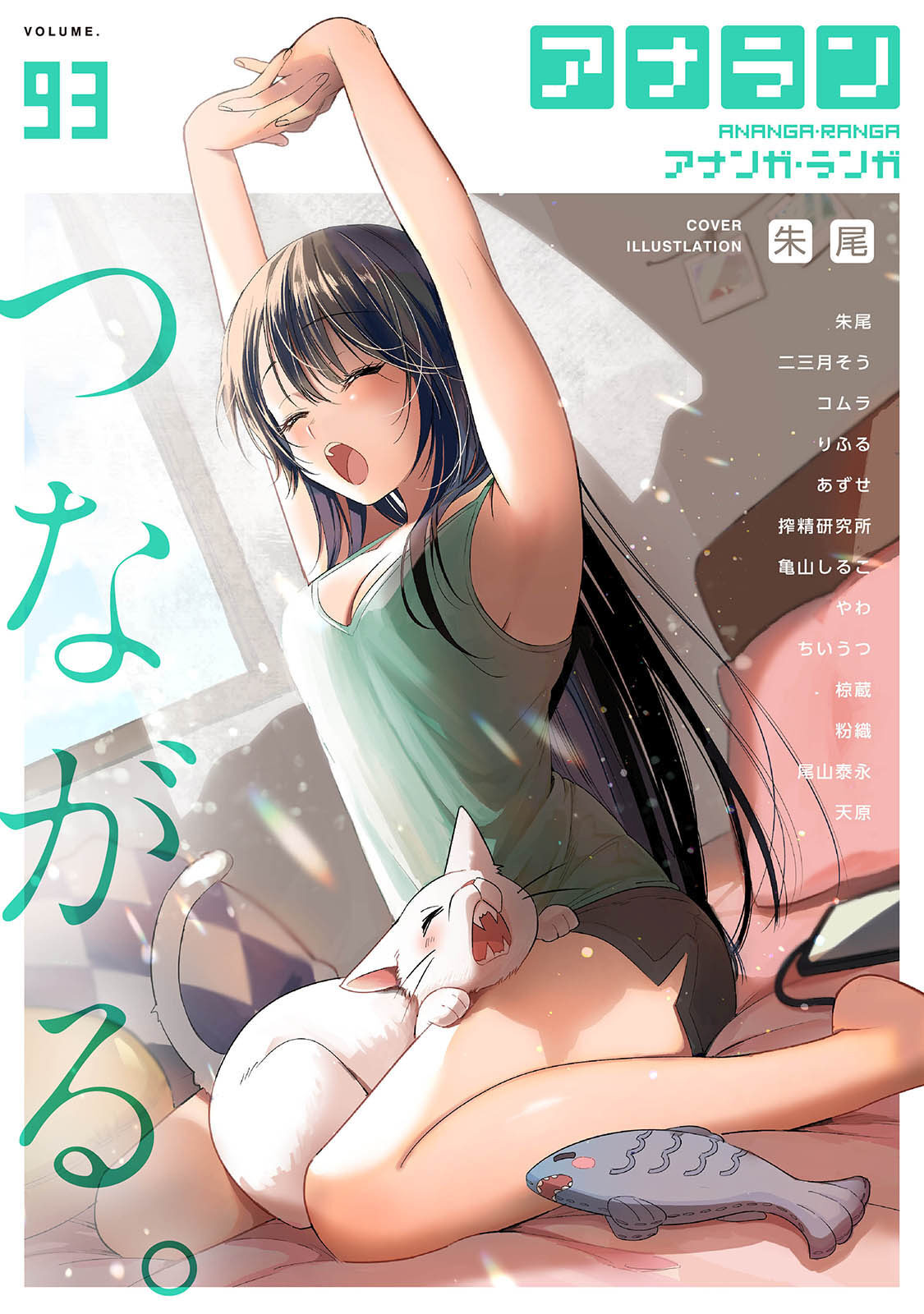 アナンガ・ランガ Vol.93