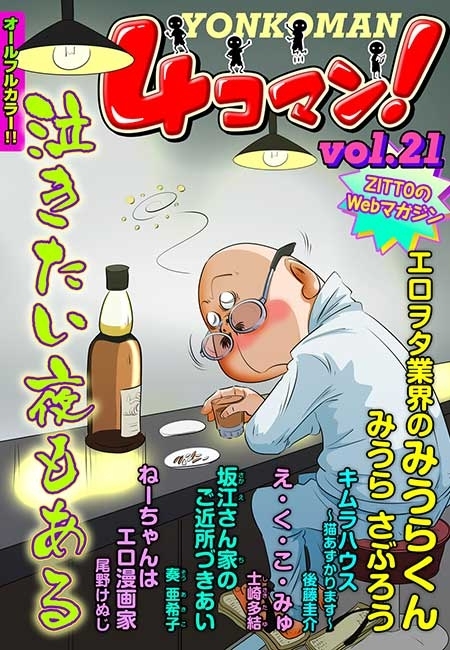 ４コマン！(21)