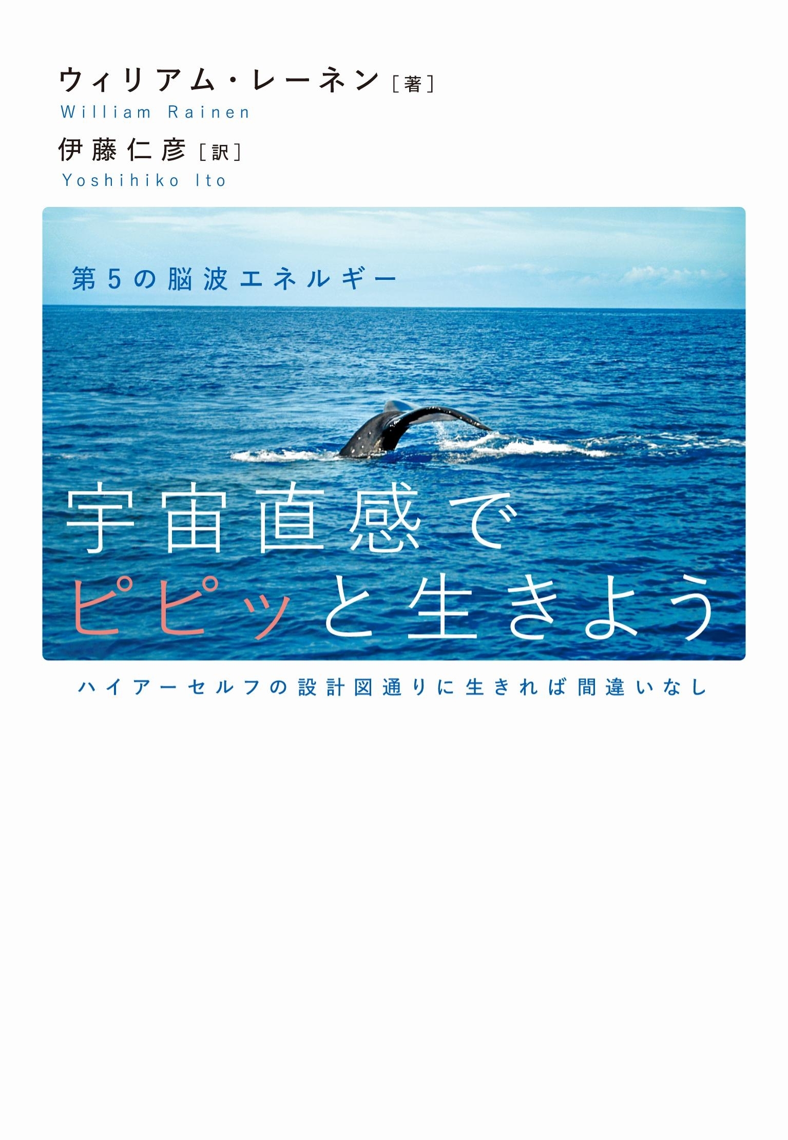 宇宙直感でピピッと生きよう