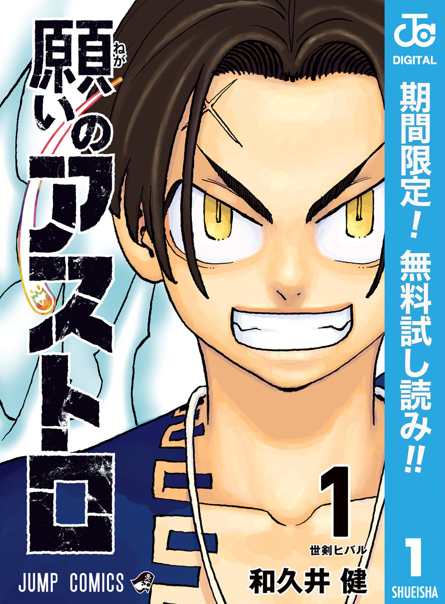 願いのアストロ【期間限定無料】 1
