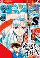 少年サンデーS(スーパー) 2026年11/1号(2026年9月25日)
