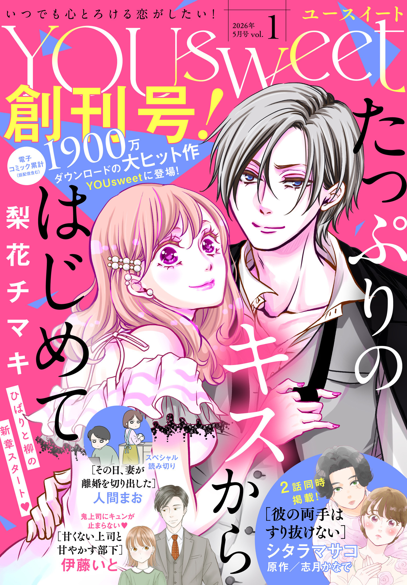 YOUsweet-ユースイート-