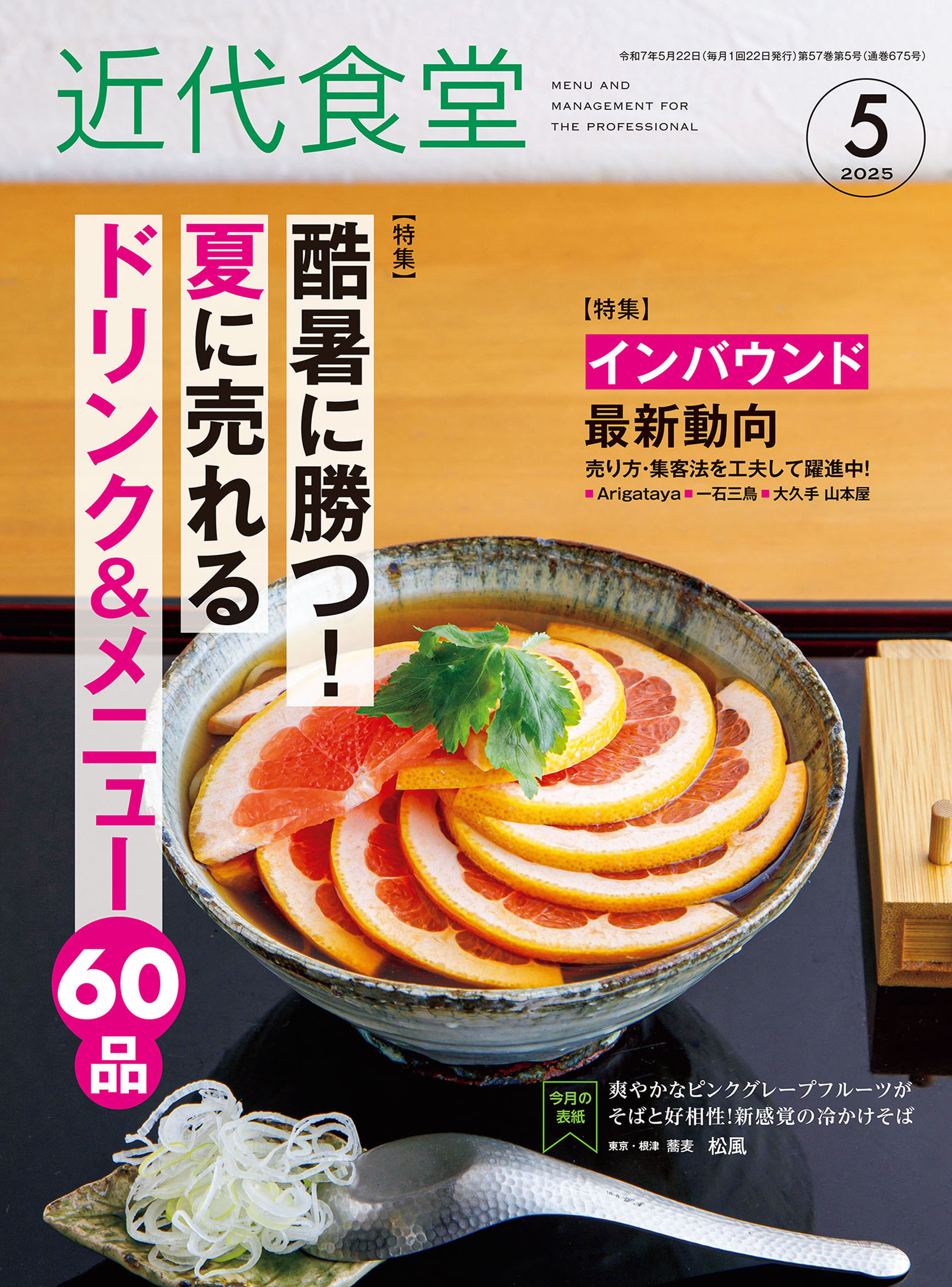 近代食堂2025年5月号