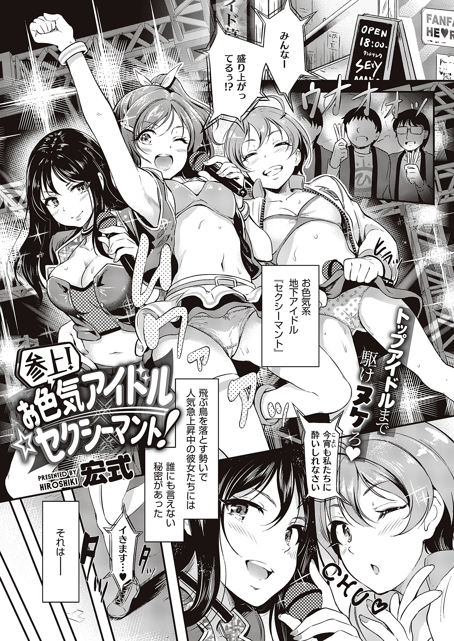 参上！ お色気アイドル★セクシーマント！