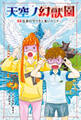 天空ノ幻獣園 伝説の守り手と黒いハンター