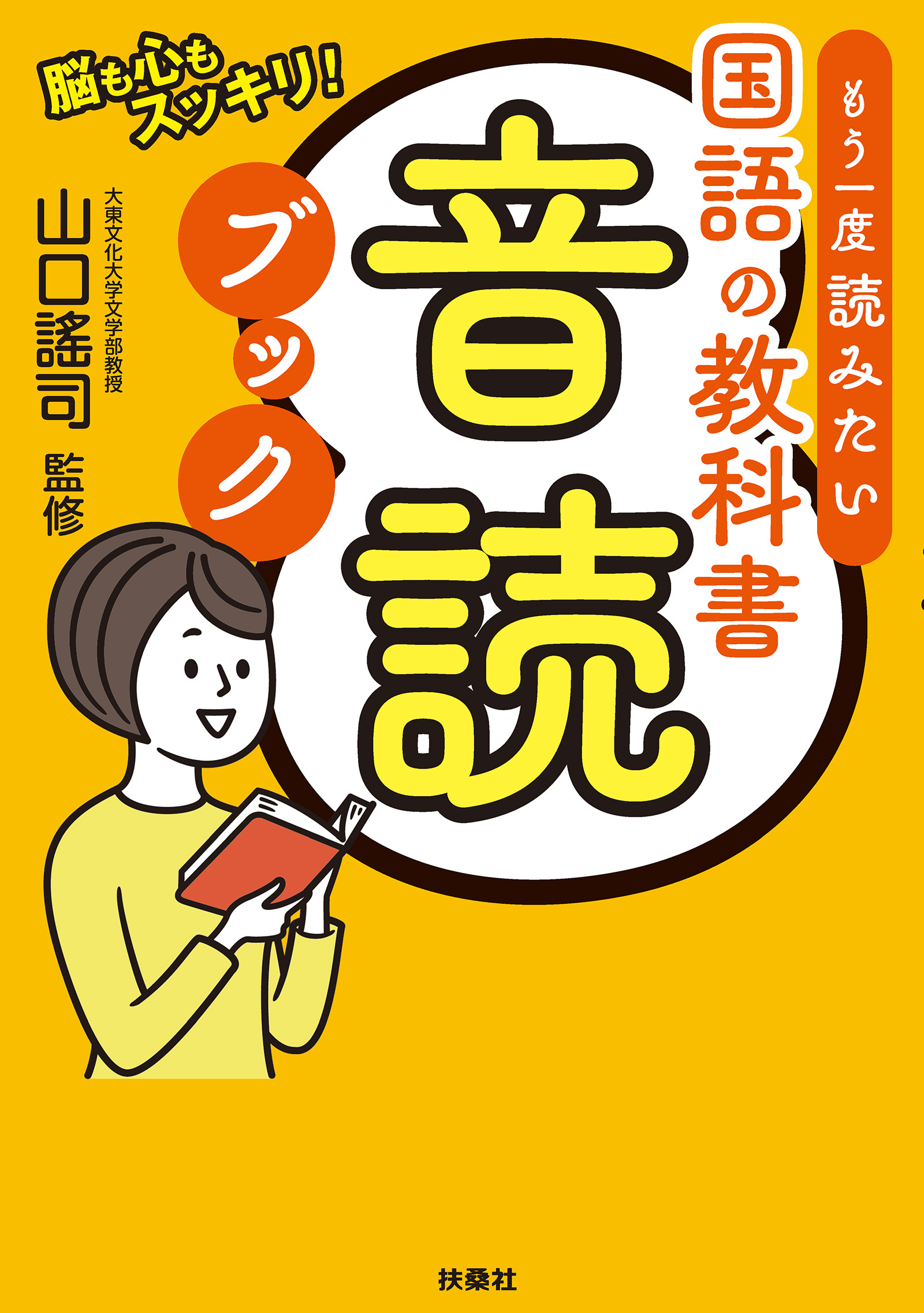 もう一度読みたい　国語の教科書音読ブック