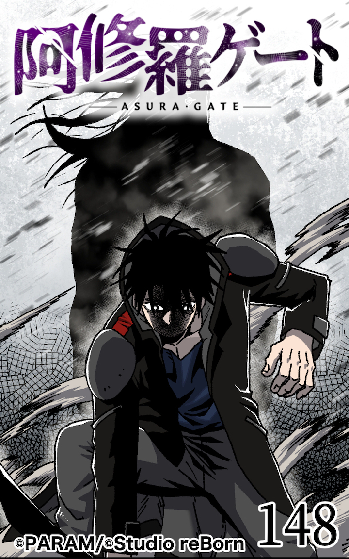 阿修羅ゲート148