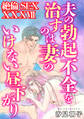 絶倫SEX XXXVII