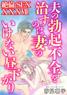 絶倫SEX XXXVII