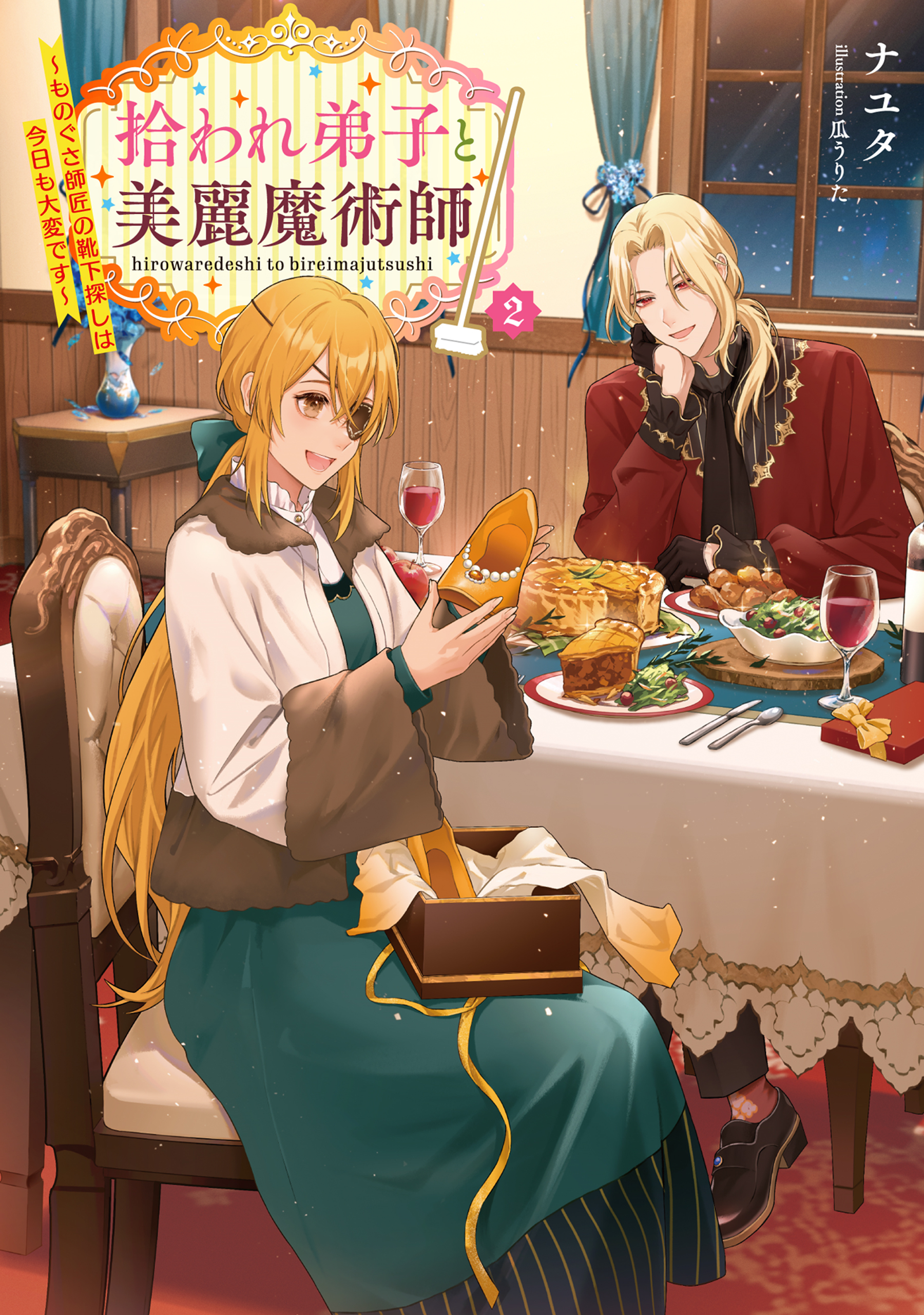 拾われ弟子と美麗魔術師