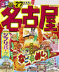 るるぶ 名古屋 '27