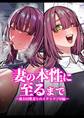 妻の正体に至るマデ~過去回想妻とのイチャマゾH編~