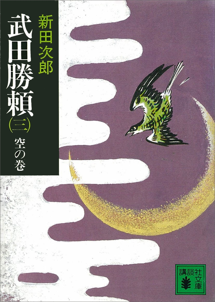 武田勝頼
