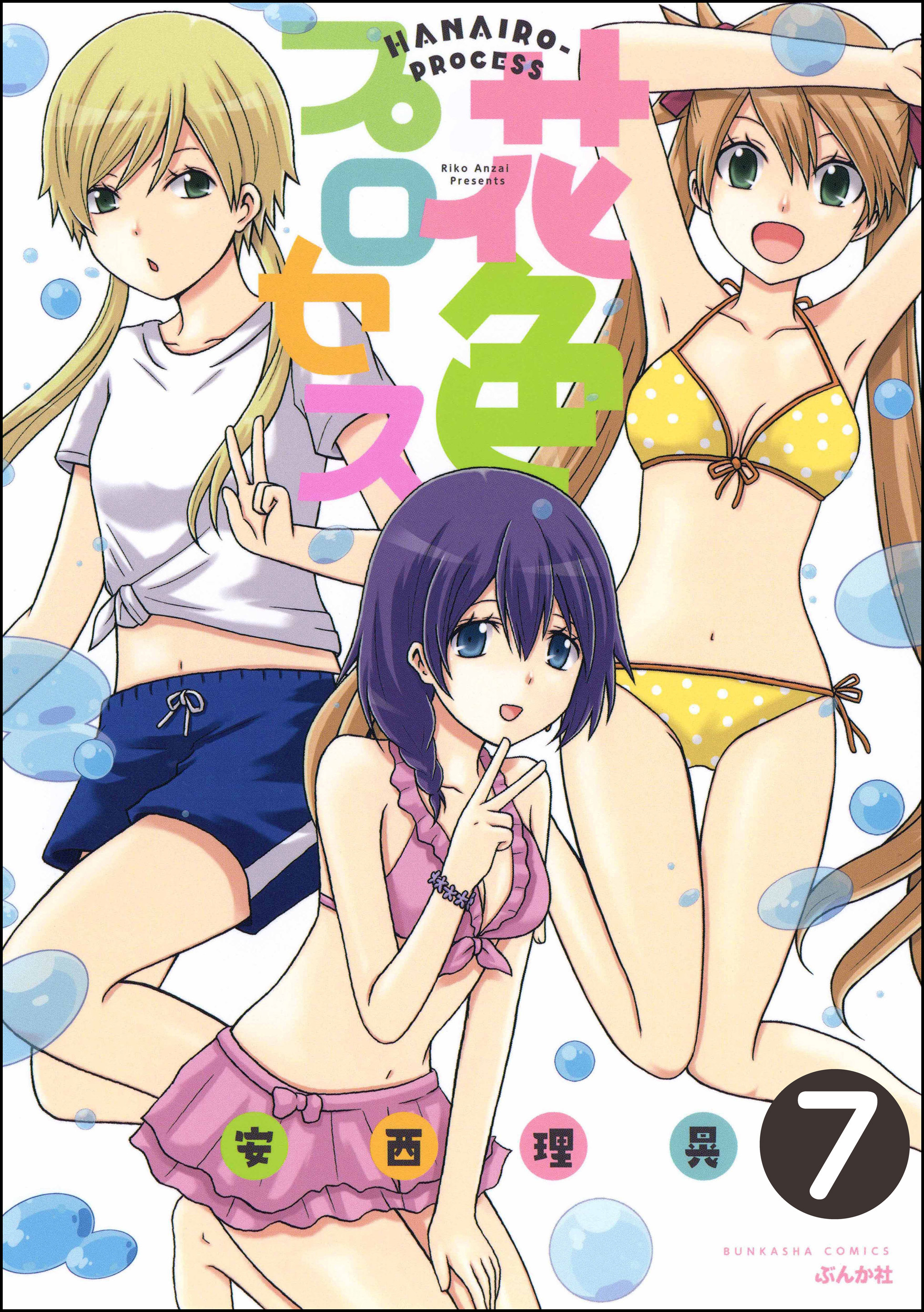 花色プロセス（分冊版）　【第7話】