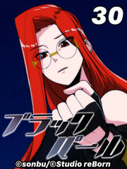 ブラックパール【タテヨミ】30