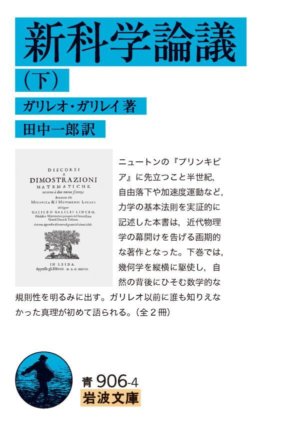 新科学論議