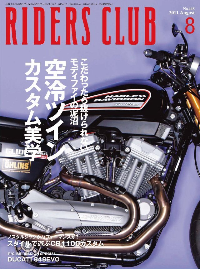 RIDERS CLUB 2011年8月号 No.448