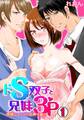ドS双子と兄妹3P~快感ジャッジに失神寸前!?~(1)