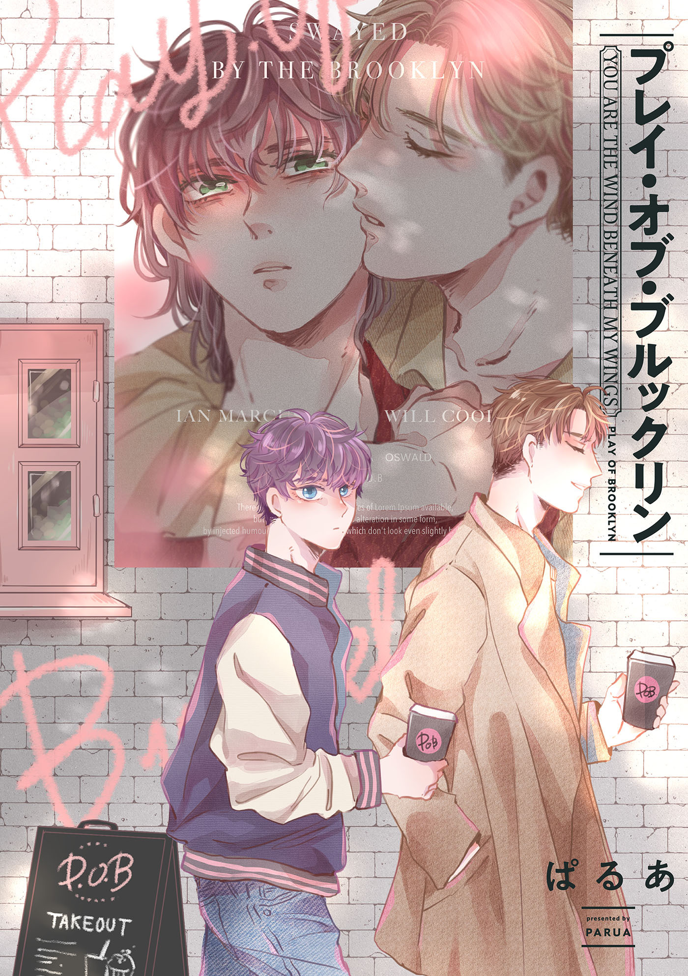 プレイ・オブ・ブルックリン【単話売】（５）