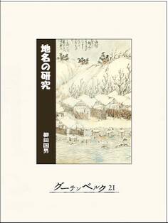地名の研究