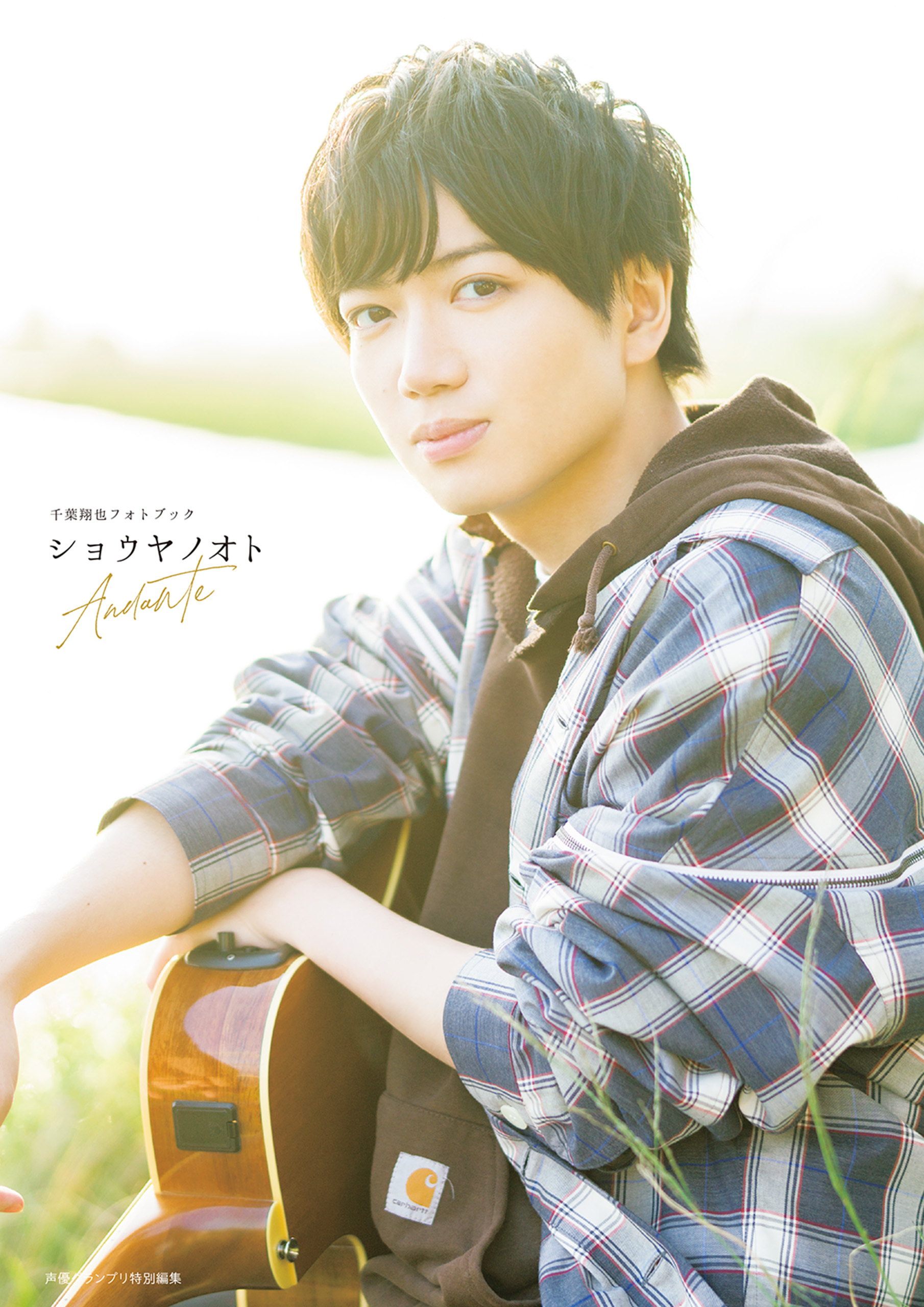 千葉翔也フォトブック ショウヤノオト Andante