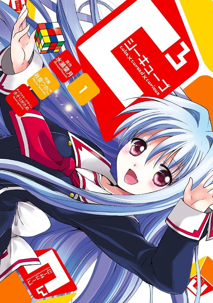 C3-シーキューブ-(1)