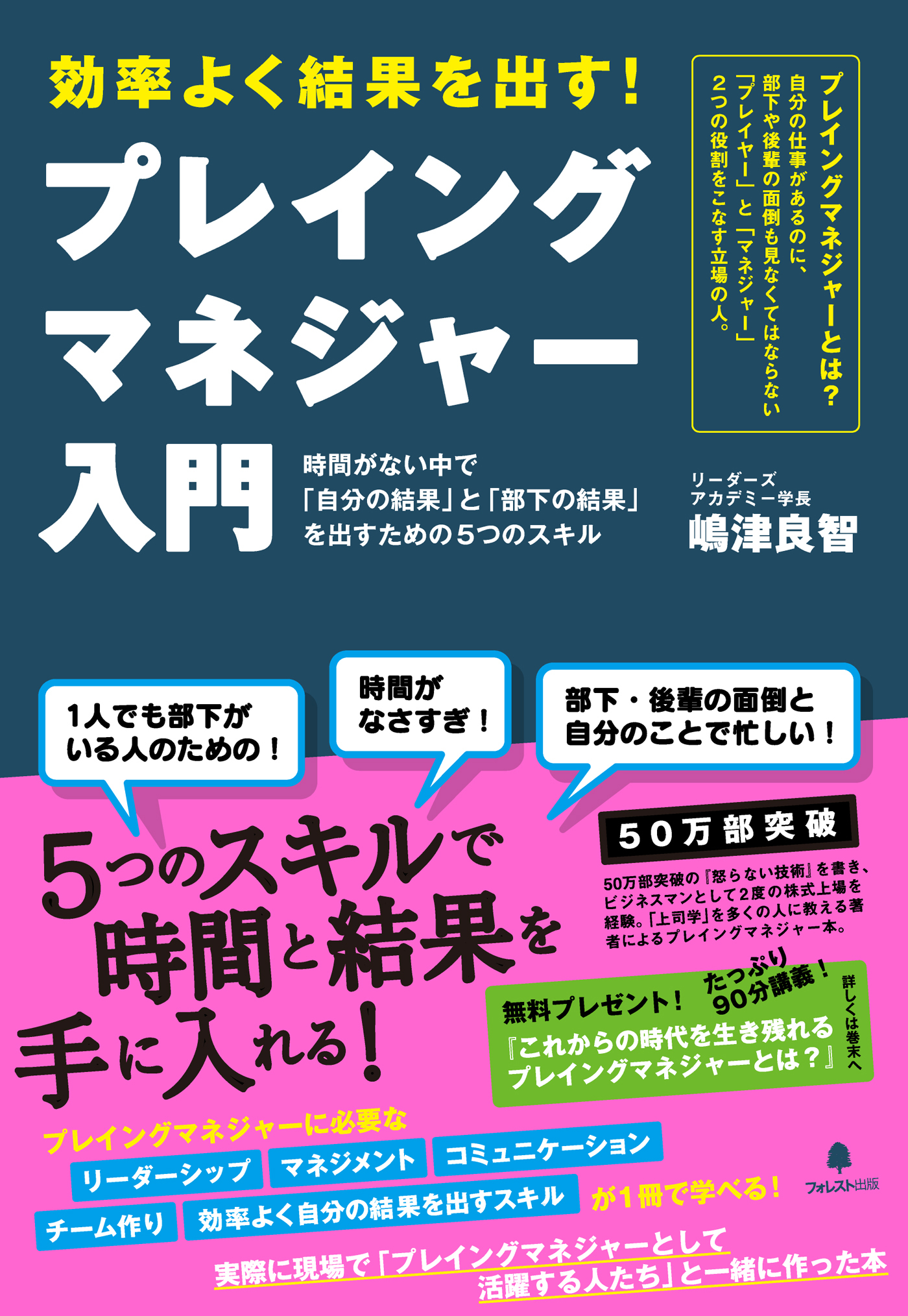 プレイングマネジャー入門